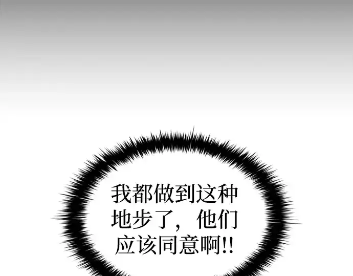 《成为塔防游戏里的暴君》第82话图125