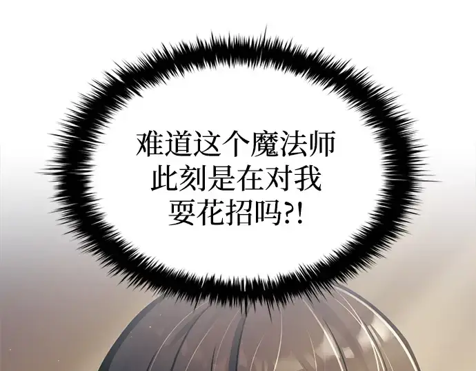 《成为塔防游戏里的暴君》第82话图13