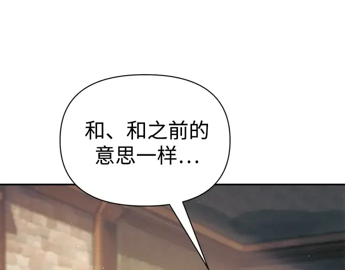 《成为塔防游戏里的暴君》第82话图131