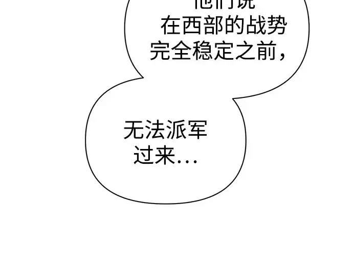《成为塔防游戏里的暴君》第82话图133