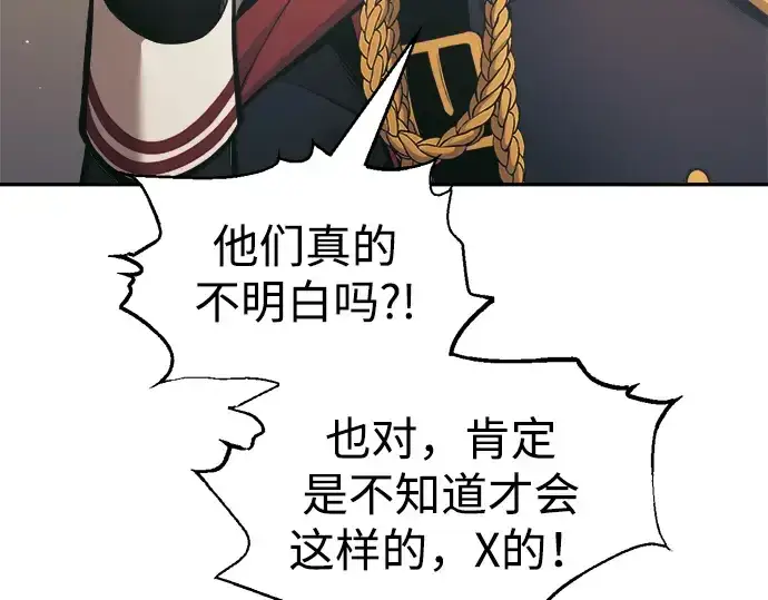 《成为塔防游戏里的暴君》第82话图137