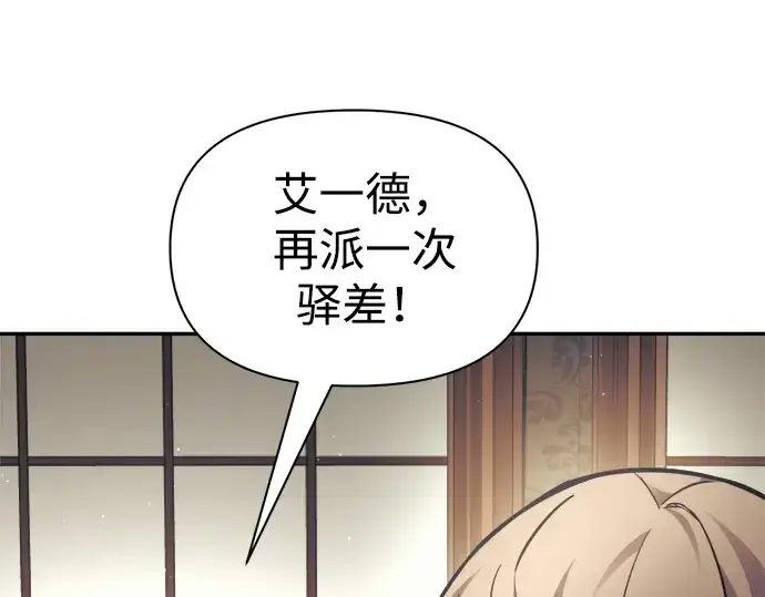 《成为塔防游戏里的暴君》第82话图149