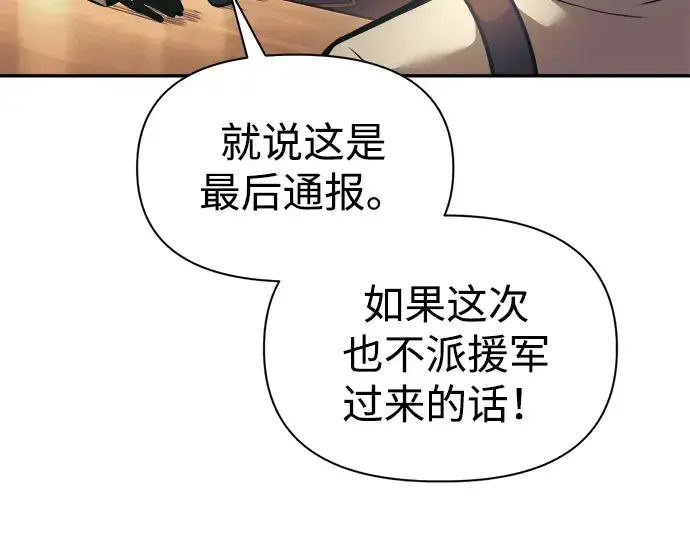 《成为塔防游戏里的暴君》第82话图151