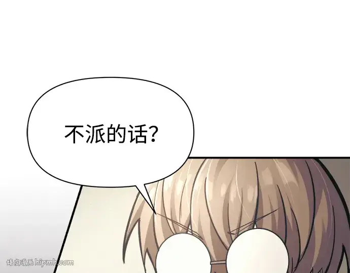 《成为塔防游戏里的暴君》第82话图152