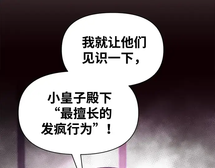 《成为塔防游戏里的暴君》第82话图154