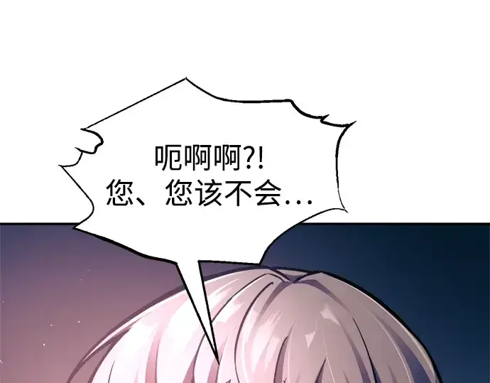 《成为塔防游戏里的暴君》第82话图158