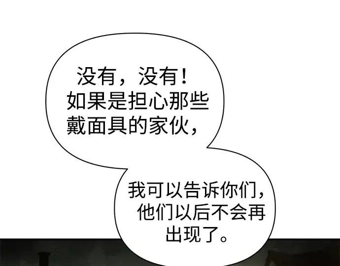 《成为塔防游戏里的暴君》第82话图170