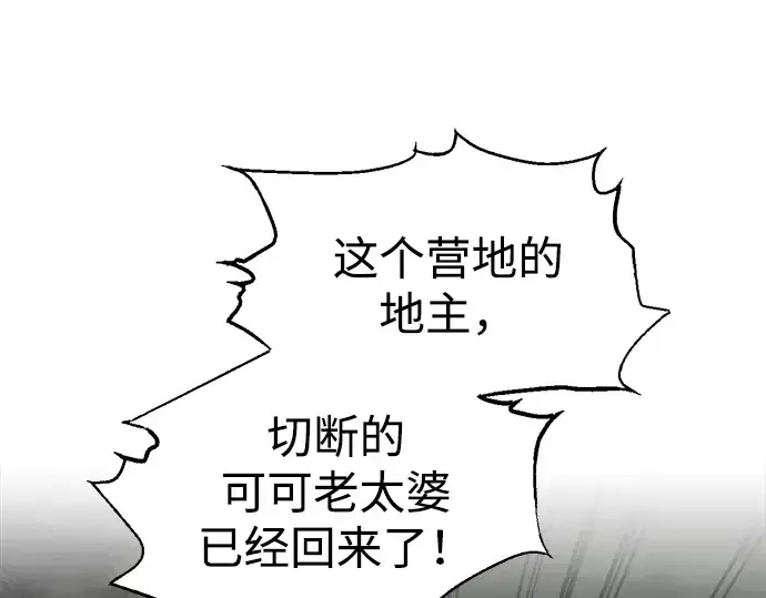 《成为塔防游戏里的暴君》第82话图185