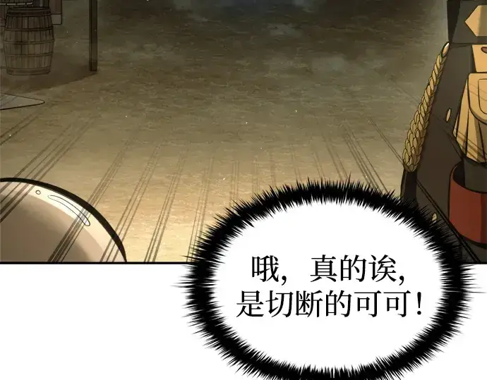 《成为塔防游戏里的暴君》第82话图187