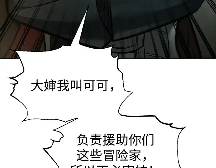 《成为塔防游戏里的暴君》第82话图202