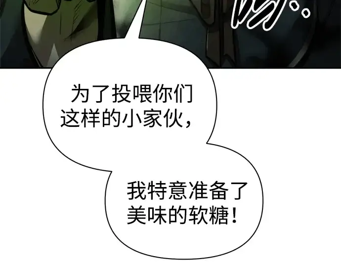 《成为塔防游戏里的暴君》第82话图212