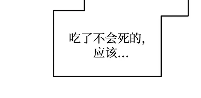 《成为塔防游戏里的暴君》第82话图218