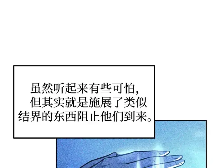 《成为塔防游戏里的暴君》第82话图236