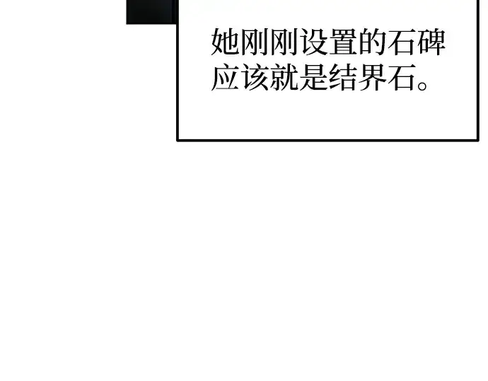 《成为塔防游戏里的暴君》第82话图238