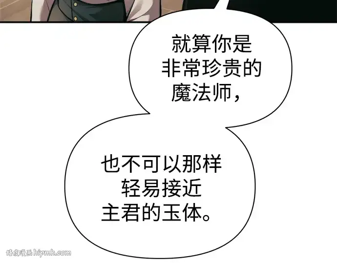 《成为塔防游戏里的暴君》第82话图24