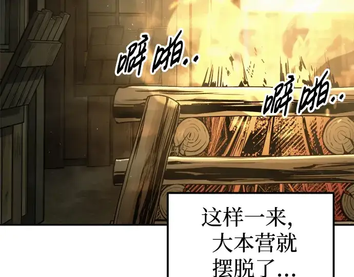 《成为塔防游戏里的暴君》第82话图242