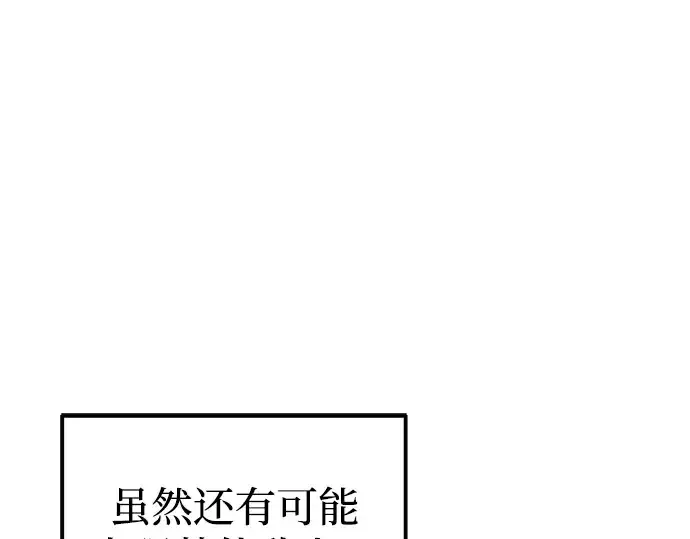 《成为塔防游戏里的暴君》第82话图244