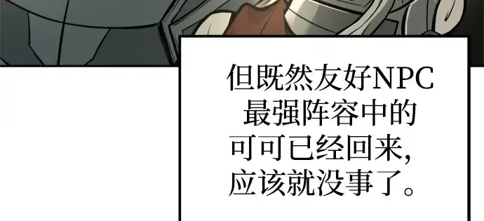 《成为塔防游戏里的暴君》第82话图247