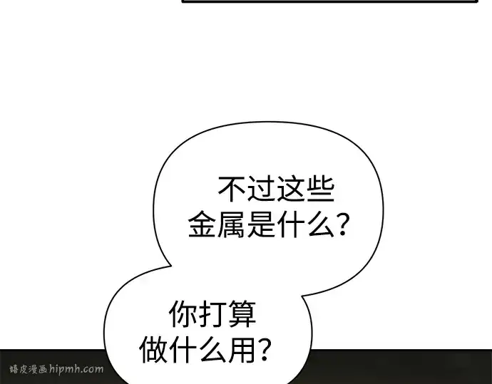《成为塔防游戏里的暴君》第82话图248