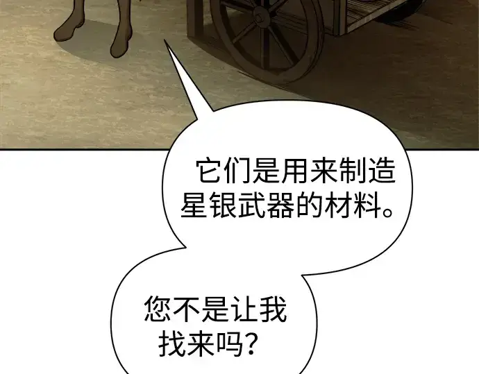 《成为塔防游戏里的暴君》第82话图250