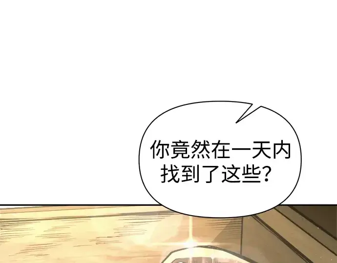 《成为塔防游戏里的暴君》第82话图252