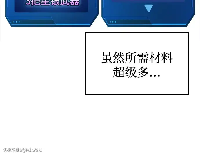 《成为塔防游戏里的暴君》第82话图256