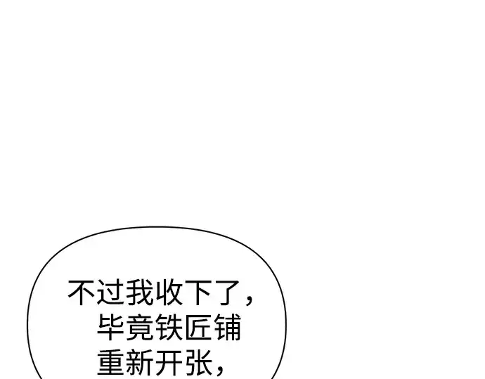 《成为塔防游戏里的暴君》第82话图268