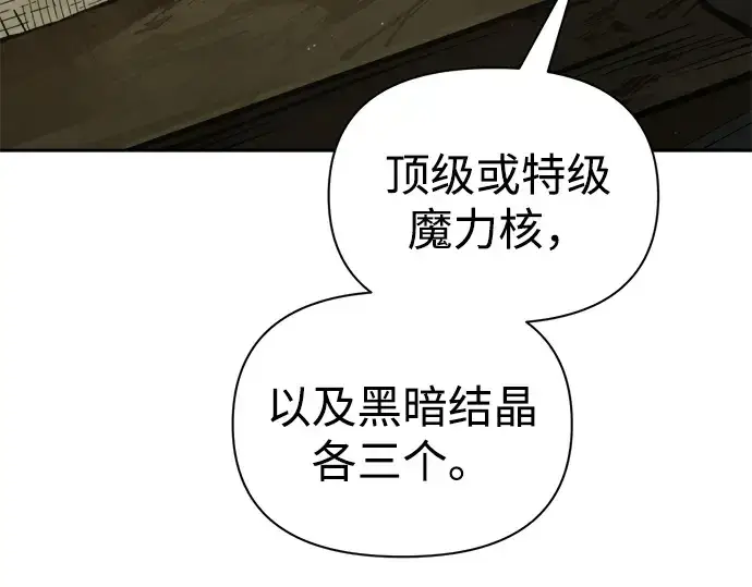 《成为塔防游戏里的暴君》第82话图274