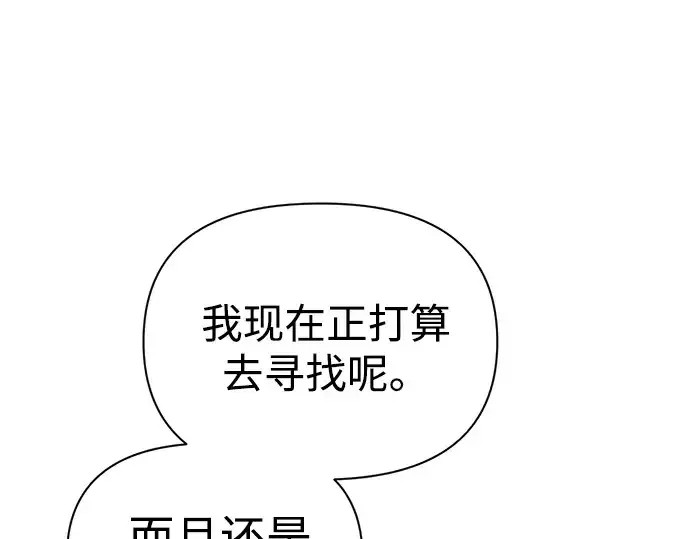 《成为塔防游戏里的暴君》第82话图276