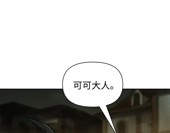 《成为塔防游戏里的暴君》第82话图284