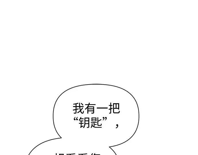 《成为塔防游戏里的暴君》第82话图291