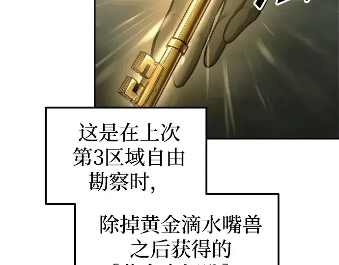 《成为塔防游戏里的暴君》第82话图293