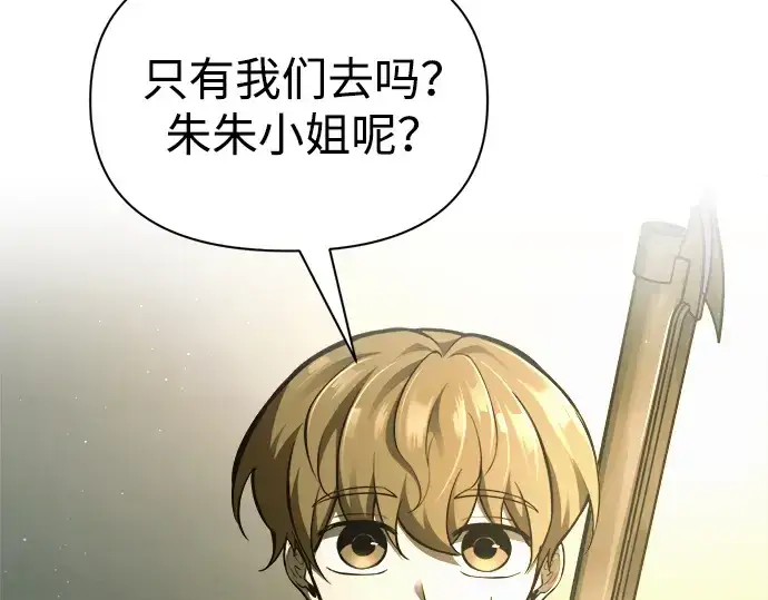 《成为塔防游戏里的暴君》第82话图314