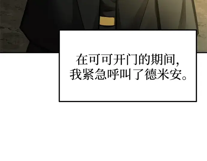《成为塔防游戏里的暴君》第82话图316