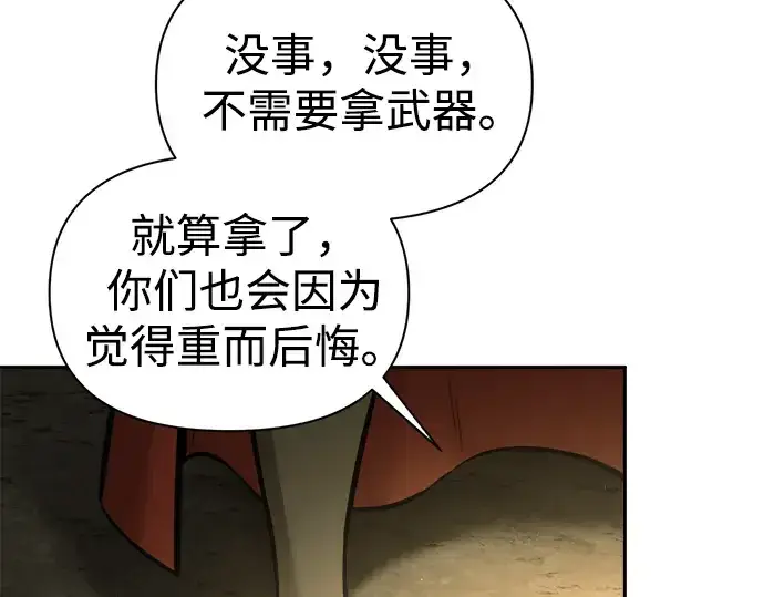 《成为塔防游戏里的暴君》第82话图324