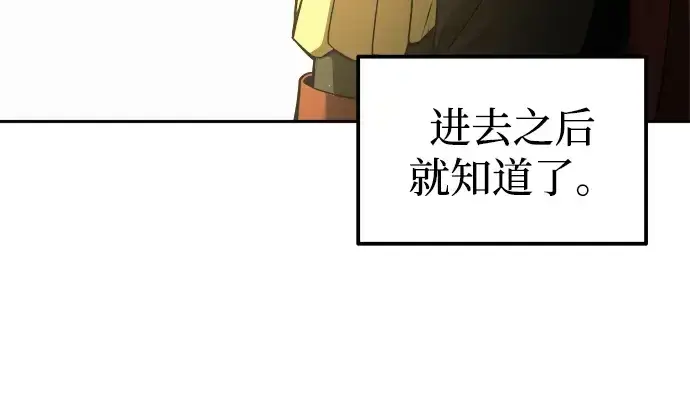 《成为塔防游戏里的暴君》第82话图329