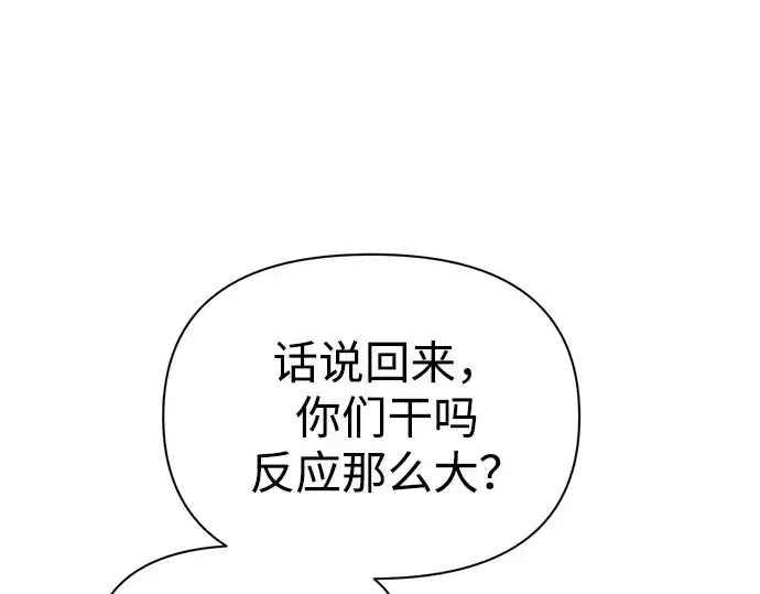 《成为塔防游戏里的暴君》第82话图41