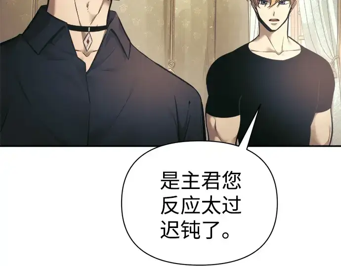 《成为塔防游戏里的暴君》第82话图43