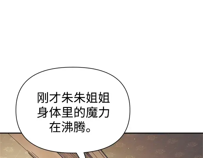 《成为塔防游戏里的暴君》第82话图45