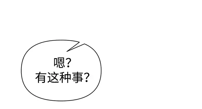 《成为塔防游戏里的暴君》第82话图49