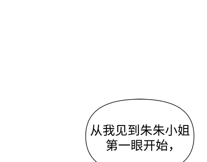 《成为塔防游戏里的暴君》第82话图50