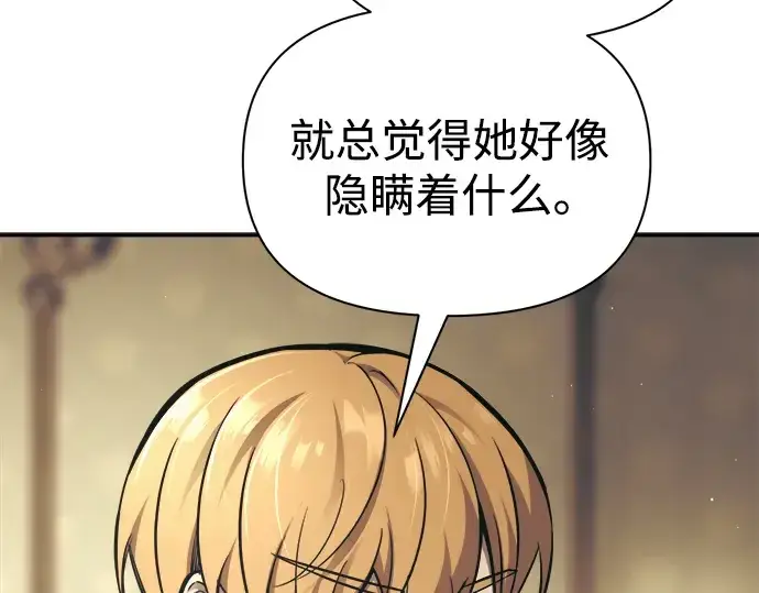 《成为塔防游戏里的暴君》第82话图51