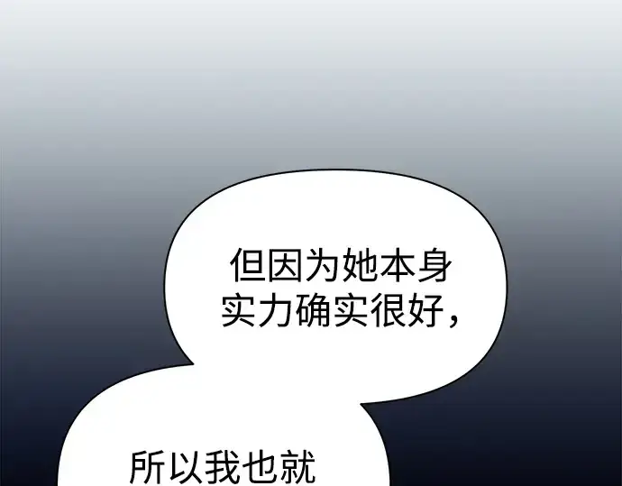 《成为塔防游戏里的暴君》第82话图54