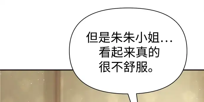 《成为塔防游戏里的暴君》第82话图59