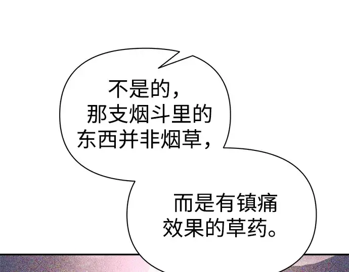 《成为塔防游戏里的暴君》第82话图63