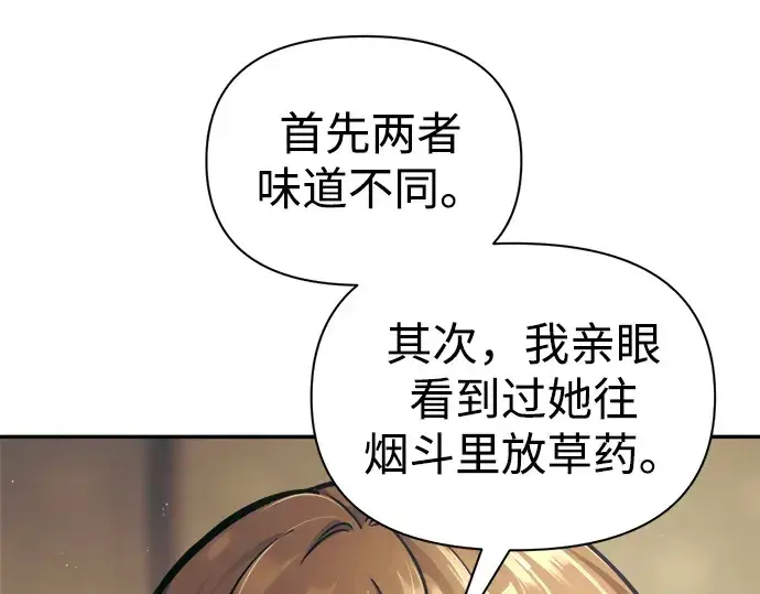 《成为塔防游戏里的暴君》第82话图66