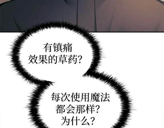 《成为塔防游戏里的暴君》第82话图68