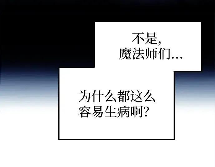 《成为塔防游戏里的暴君》第82话图73