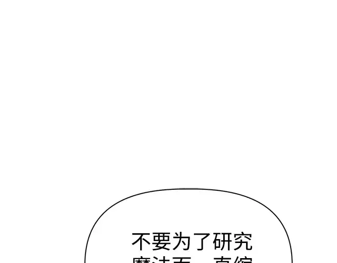 《成为塔防游戏里的暴君》第82话图75