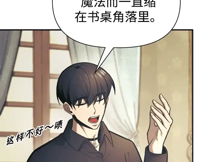 《成为塔防游戏里的暴君》第82话图76
